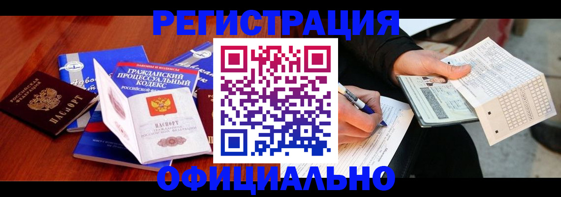 прописка паспорт в Курской области