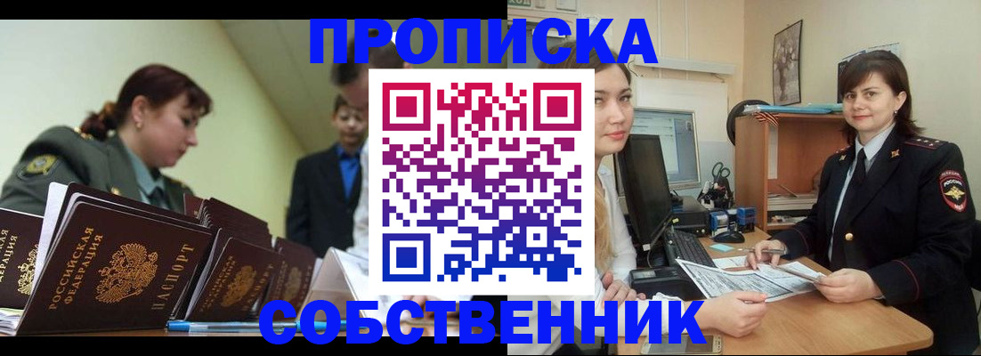 временная регистрация недорого в Курской области