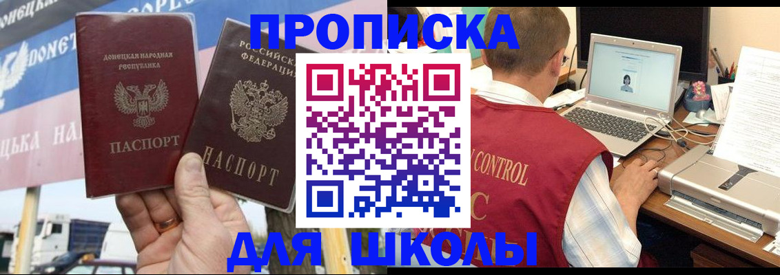прописка штамп в Курской области