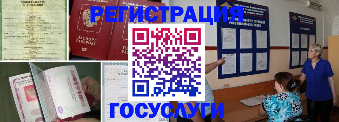 временная регистрация в Курской области